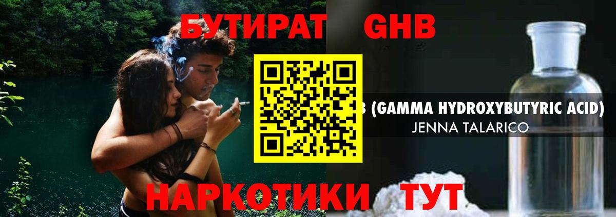 Бутират Butirat Мичуринск