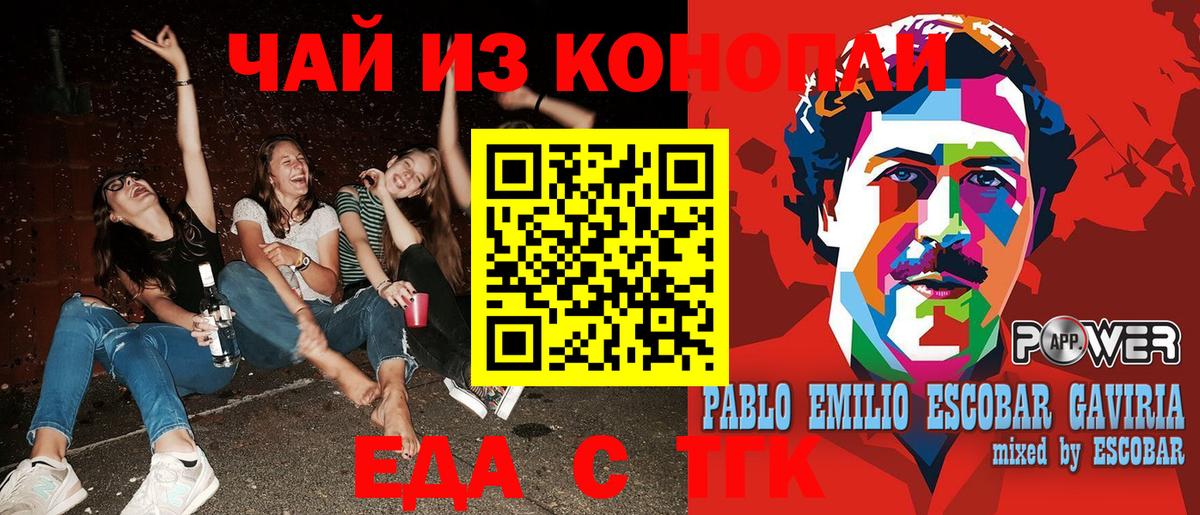 Мичуринск  Еда ТГК конопля  Вход с VPN 