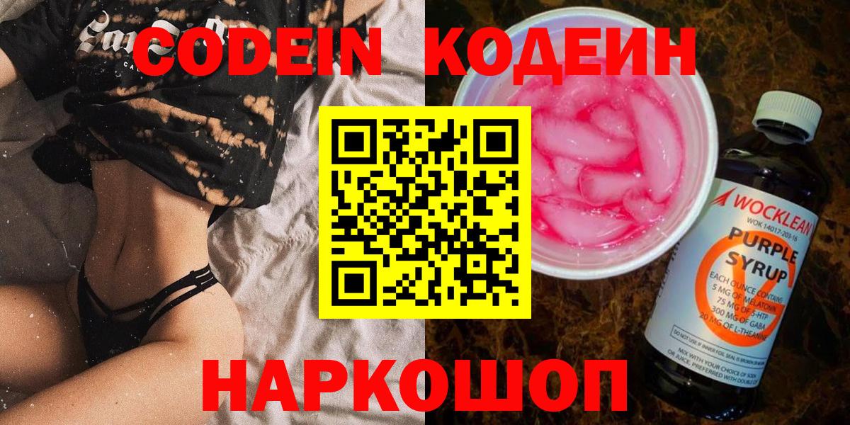 Кодеиновый сироп Lean Purple Drank Мичуринск