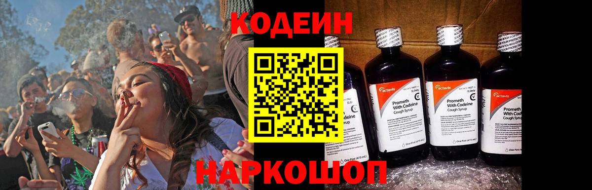 Мичуринск  Codein Purple Drank  Вход с VPN  Кодеиновый сироп Lean Purple Drank 