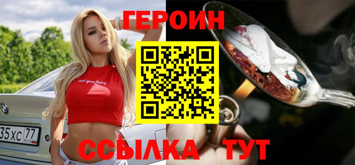 Героин Heroin Мичуринск