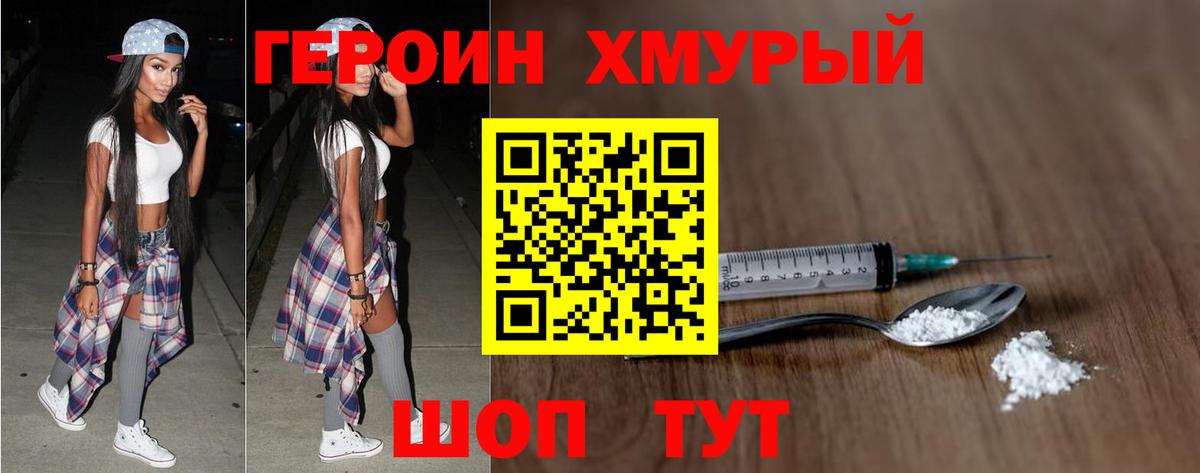 Мичуринск  ГЕРОИН Heroin  Вход с VPN 