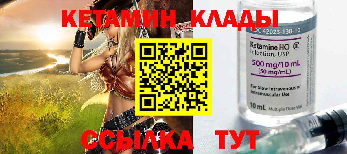 КЕТАМИН VHQ Мичуринск