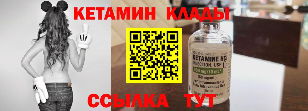 Мичуринск  КЕТАМИН ketamine  Вход с VPN  Кетамин VHQ 