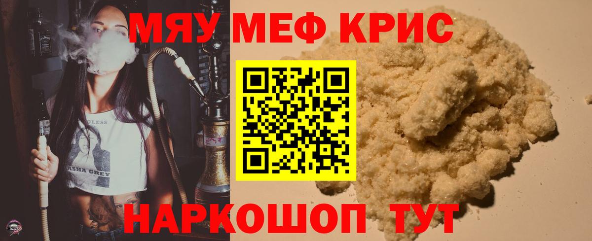 Меф  Мичуринск