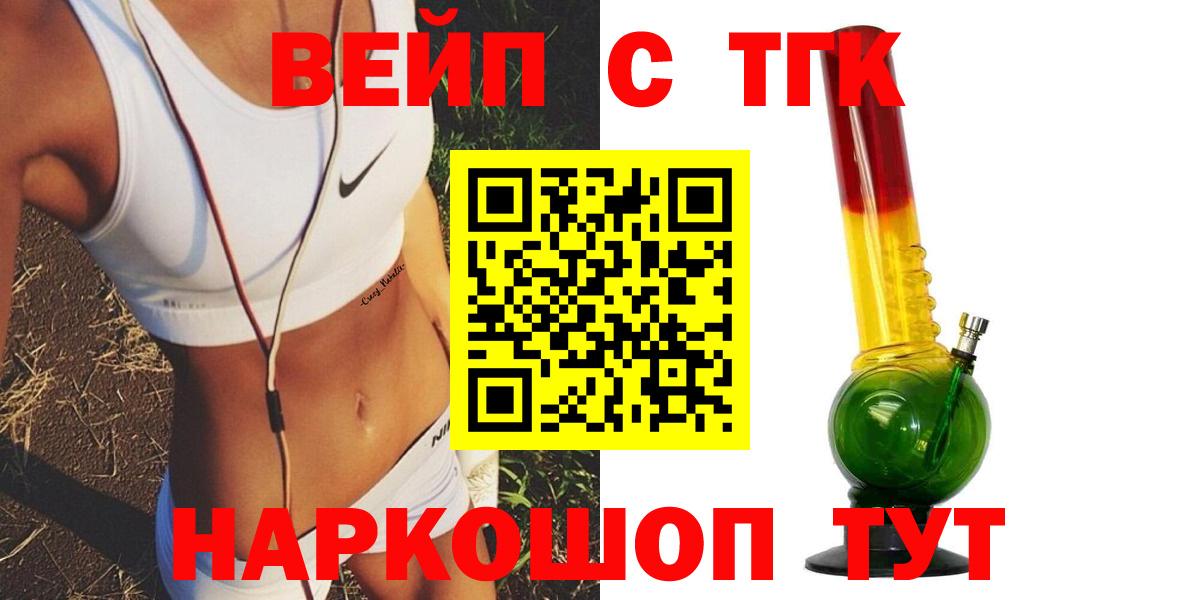 Мичуринск  ТГК вейп с тгк  Вход с VPN  ТГК гашишное масло 